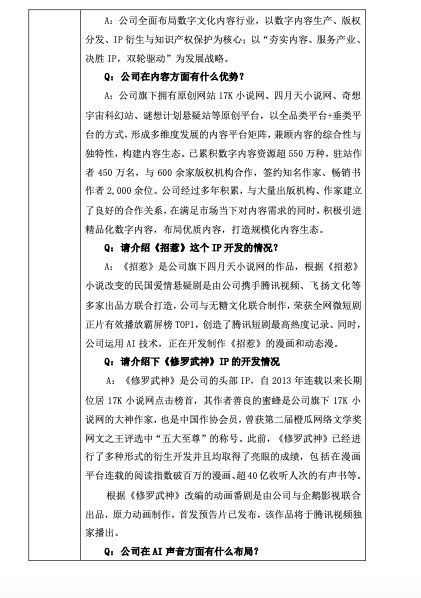 AI主播賦能，中文在線引領有聲書產業新變革